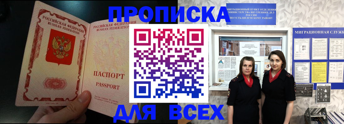 временная регистрация в Уяре